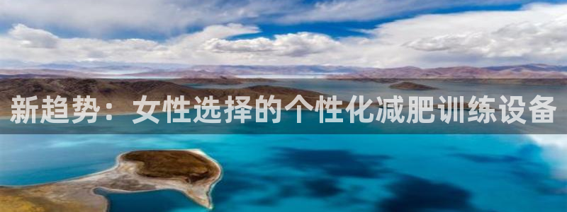 三亿体育官网下载招商电话是多少啊：新趋势：女性选择的